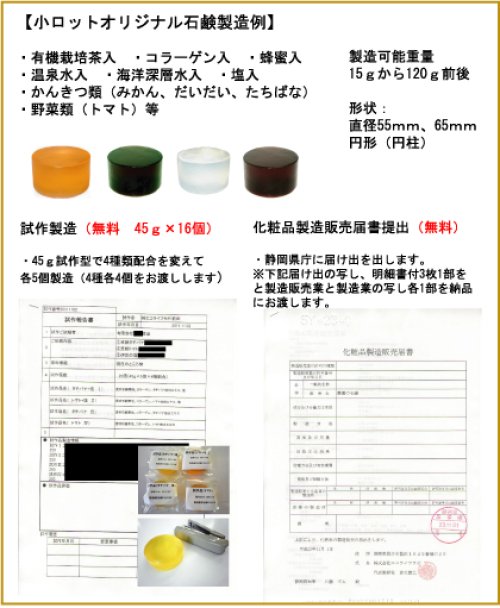 他の写真3: 小ロット低予算で高品質オリジナル（OEM）化粧石鹸や基礎化粧品全般を製造します。