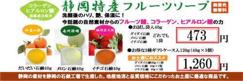 他の写真1: 【送料無料】お得静岡特産フルーツソープ3種類ギフトボックス120ｇ（40ｇ×3個）2箱