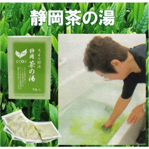 画像: 静岡茶の湯5包