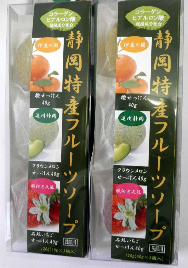 画像1: 【送料無料】お得静岡特産フルーツソープ3種類ギフトボックス120ｇ（40ｇ×3個）2箱
