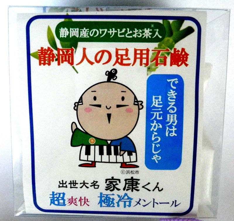 画像1: 静岡人の足用石鹸